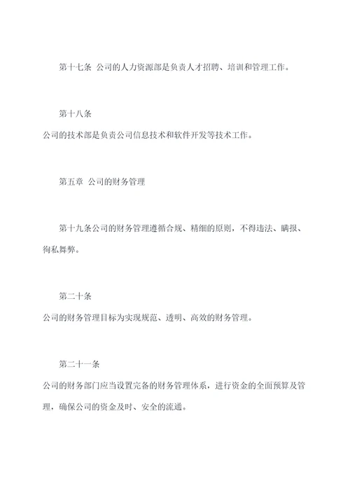 商业管理公司公司章程