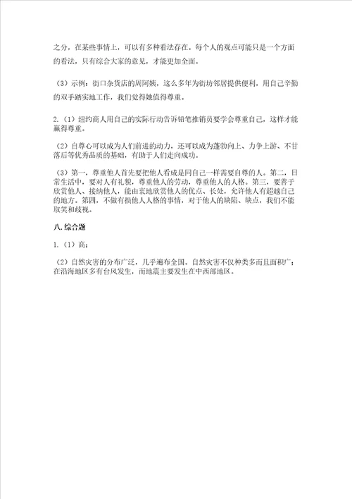 部编版六年级下册道德与法治期中考试试卷含答案达标题