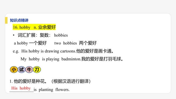 【学霸提优】Unit 1  You and Me 单元复习课件 人教版（2024）英语七上单元归类复