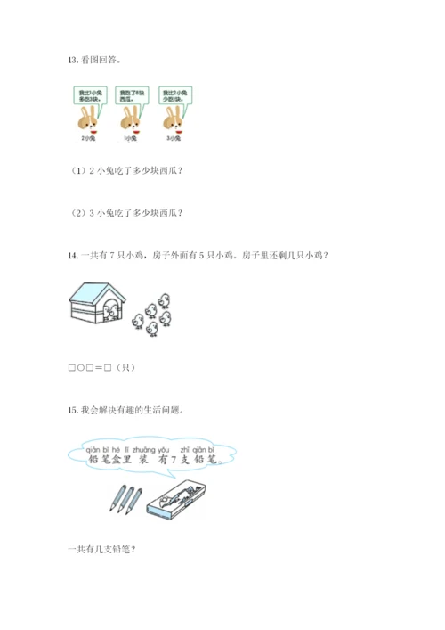 小学一年级数学应用题大全带答案（轻巧夺冠）.docx