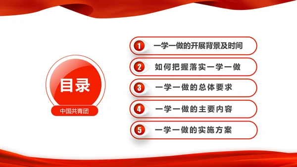 中国共青团一学一做五四青年节PPT模板