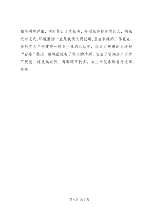 在检查验收卫生镇工作会议上的汇报 (8).docx