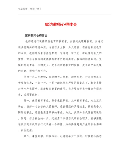 2024年家访教师心得体会优选范文21篇文档选编.docx