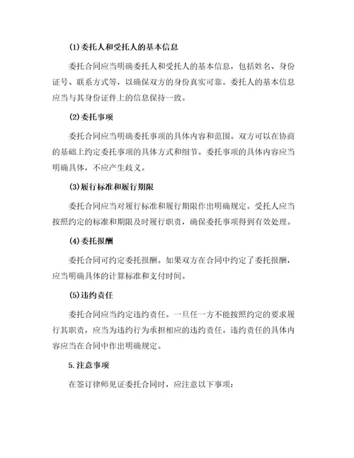 律师见证委托合同篇