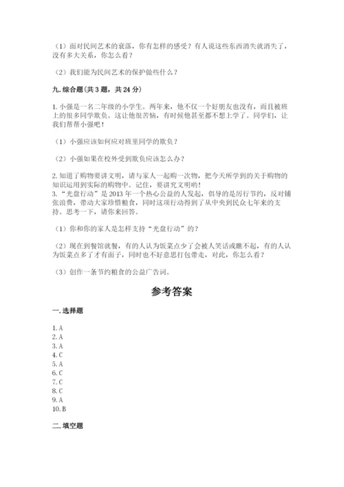 部编版道德与法治四年级下册 期末测试卷及完整答案（历年真题）.docx