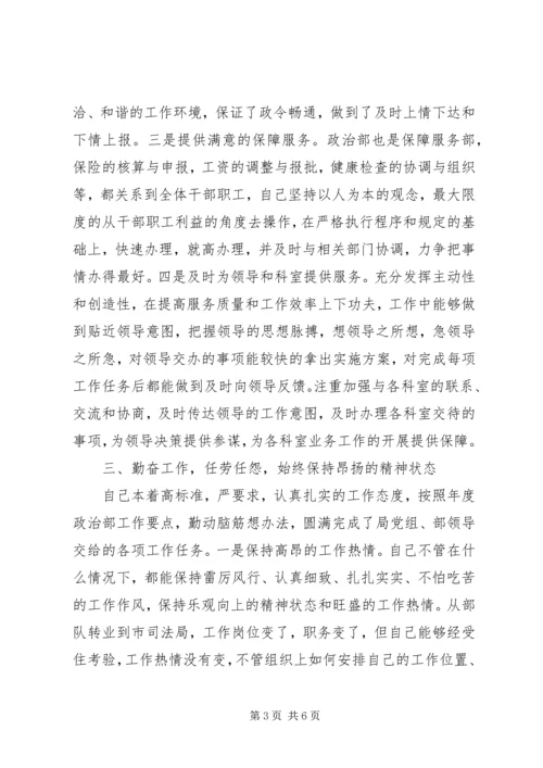 司法局副主任恪尽职守工作汇报.docx