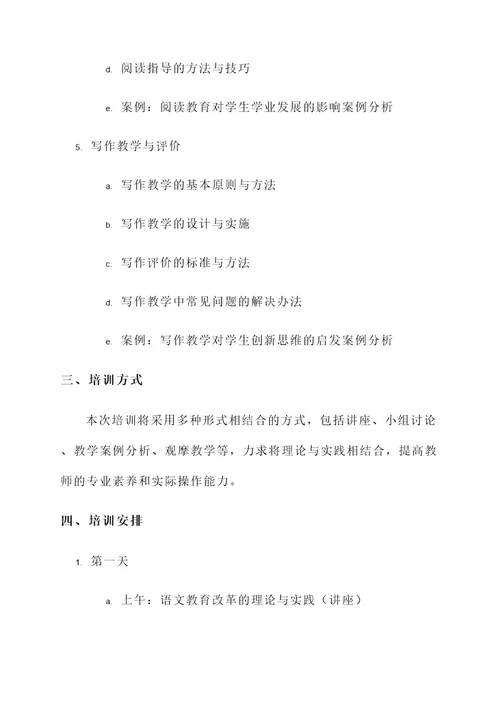 省级语文教师培训方案