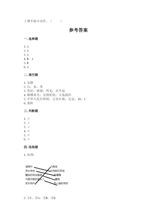 新部编版小学二年级上册道德与法治期末测试卷含答案（巩固）.docx