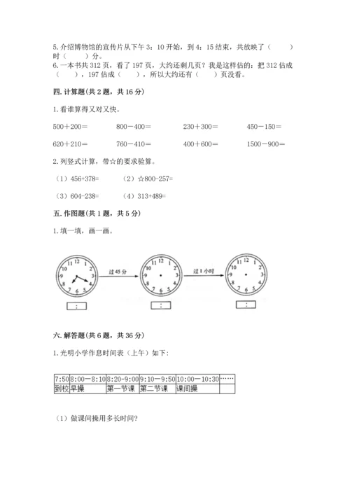 人教版三年级上册数学期中测试卷精选答案.docx