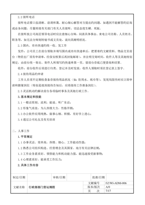 公司行政部运作管理新版制度.docx