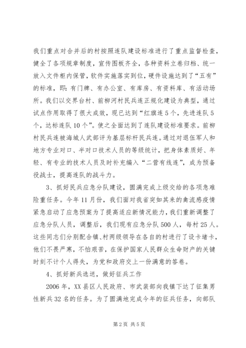 乡镇武装部长个人的述职报告.docx