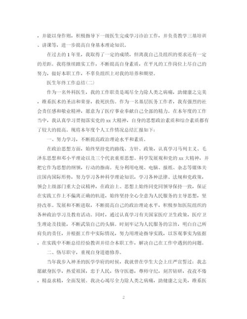精编之医生年终工作自我总结范文.docx