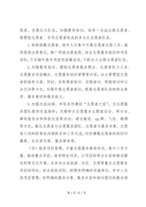 志愿服务常态化计划方案 (4).docx