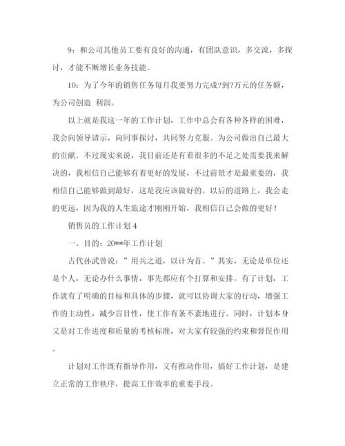 精编之销售员的工作计划模板范文2).docx