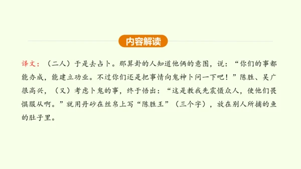 第22课 陈涉世家 课件(共58张PPT)-【课堂无忧】新课标同步核心素养课堂