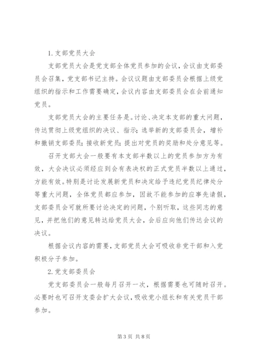 党员教育管理制度 (3).docx