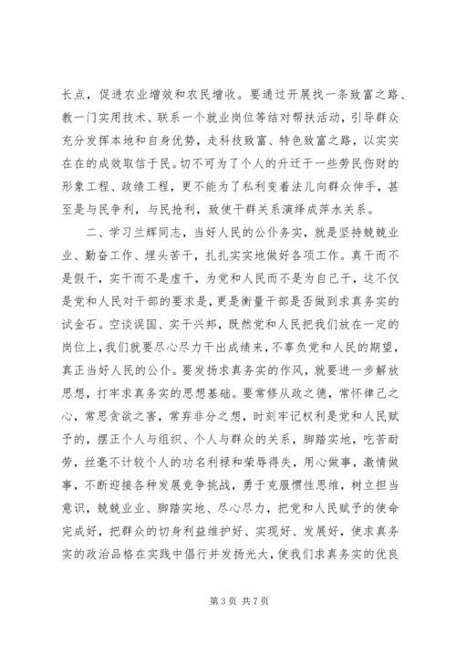 学习兰辉同志心得体会.docx