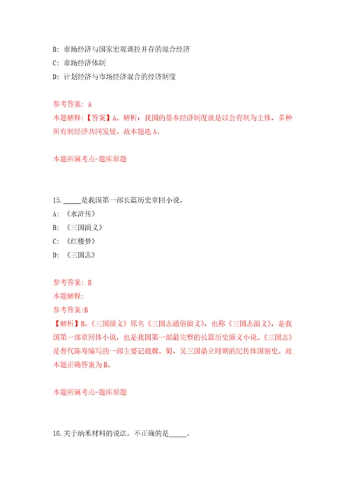 广东英德市白沙镇人民政府招考聘用工作人员30人模拟考核试题卷3