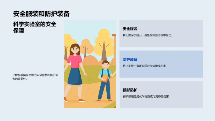 科学实验安全教程PPT模板
