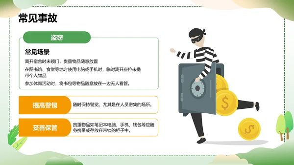 绿色插画风大学生校园主题班会PPT模板