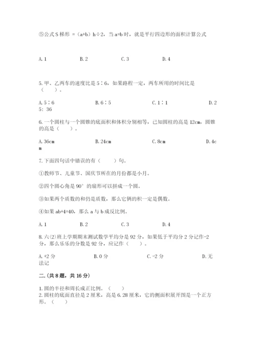 人教版数学小升初模拟试卷附参考答案（培优）.docx