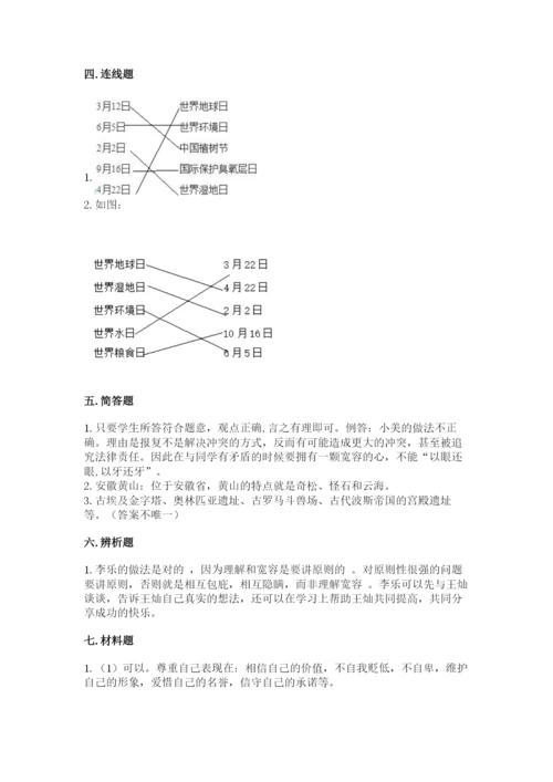 最新部编版六年级下册道德与法治期末测试卷精品（典优）.docx