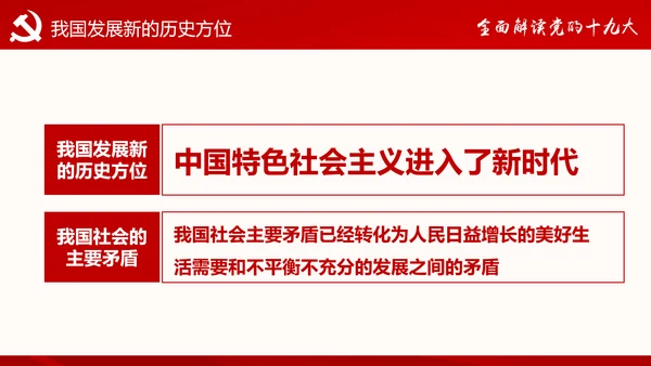 党的十九大报告讲话全文精神学习PPT模板
