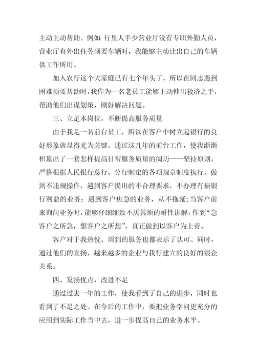 2022年银行清算员个人工作总结