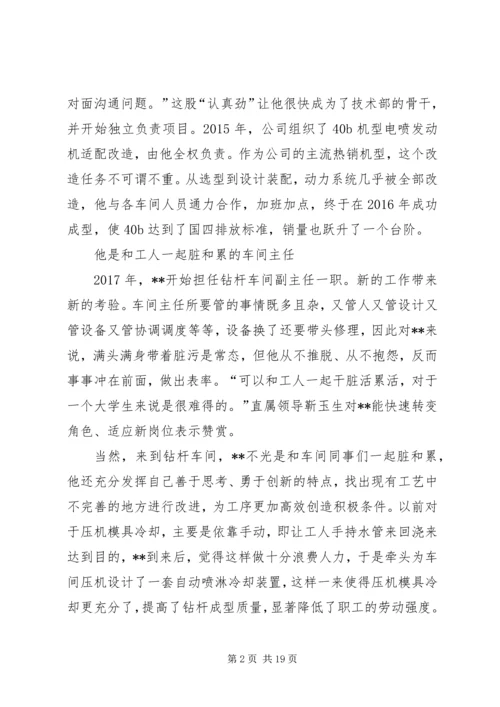 五一劳模事迹材料七篇.docx