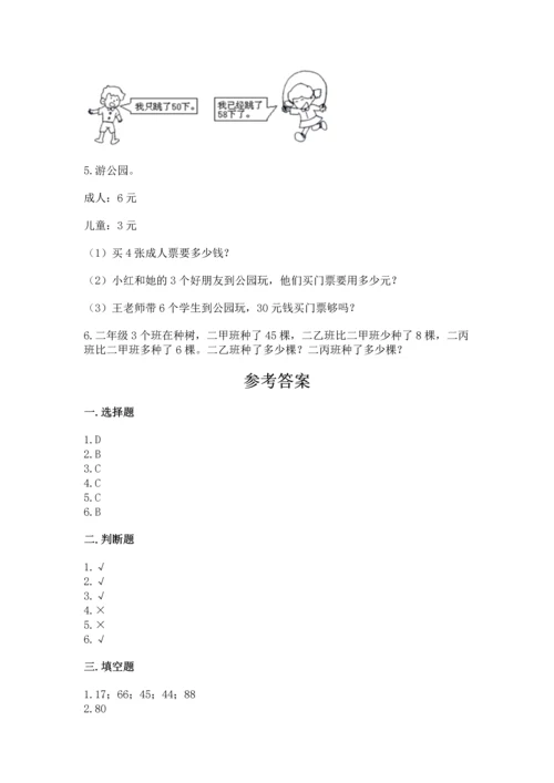 人教版数学二年级上册期末测试卷带答案（基础题）.docx