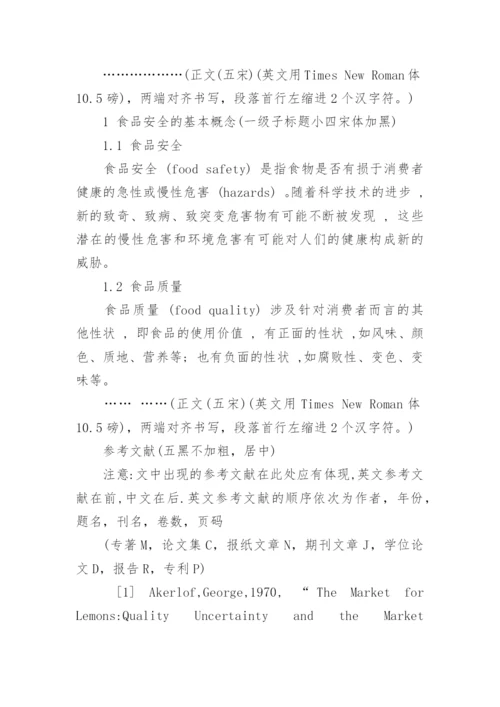 大学生选修课论文格式.docx