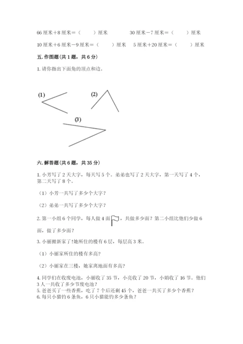 小学数学试卷二年级上册期中测试卷【综合卷】.docx