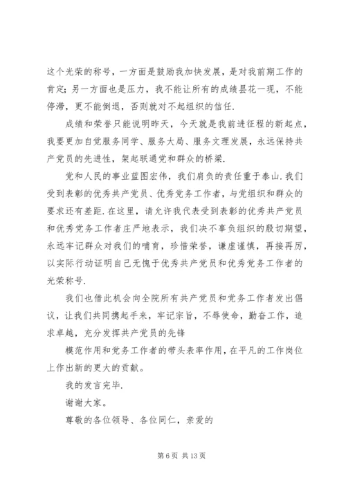 优秀党员代表发言稿5分钟[优秀党员的发言稿].docx