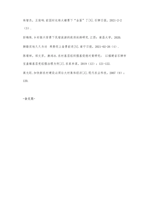 乡村振兴战略下壮大村级集体经济的思考与对策.docx