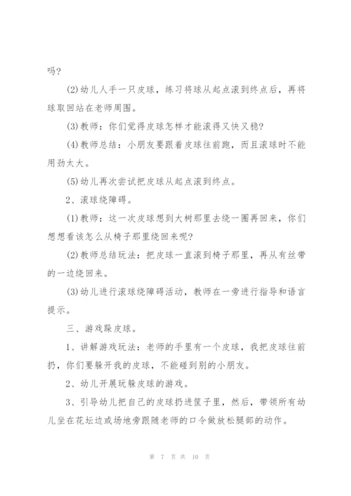 幼儿园小班体育教育活动策划案.docx