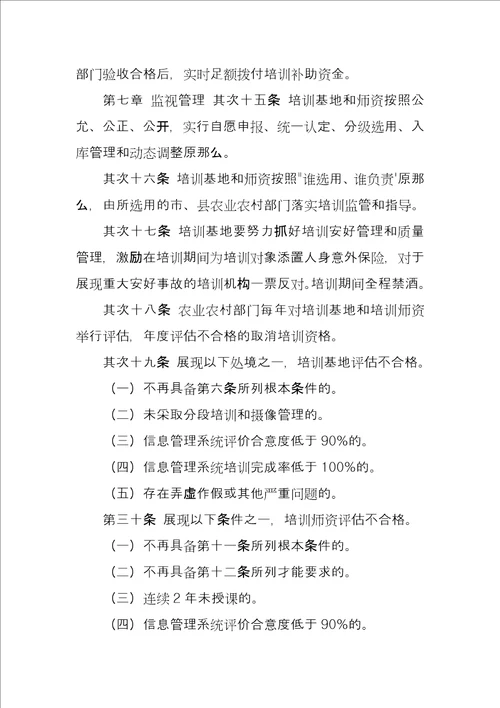 1眉山市农民教育培训基地和师资管理暂行办法征求意见稿