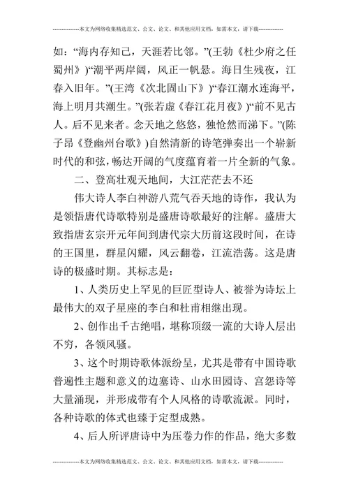 登高壮观天地间的论文