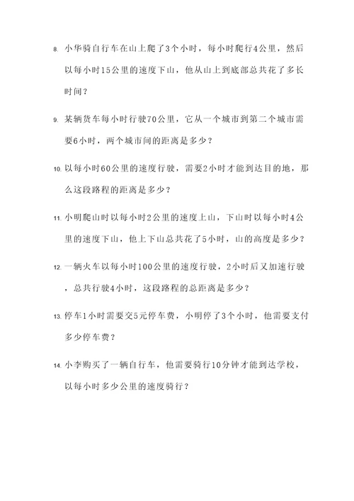 数学应用题路程问题