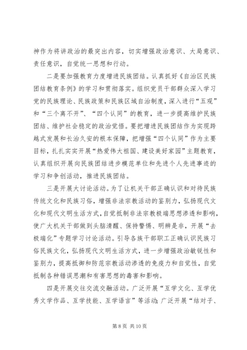 机关事务管理局年度党建工作计划.docx