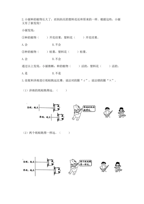 教科版一年级上册科学期末测试卷精品（考点梳理）.docx