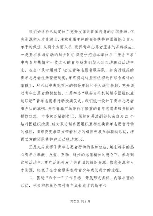 团市委青农工作汇报材料 (2).docx