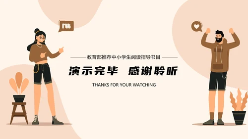 教育部阅读指导书籍《非暴力沟通》PPT模板
