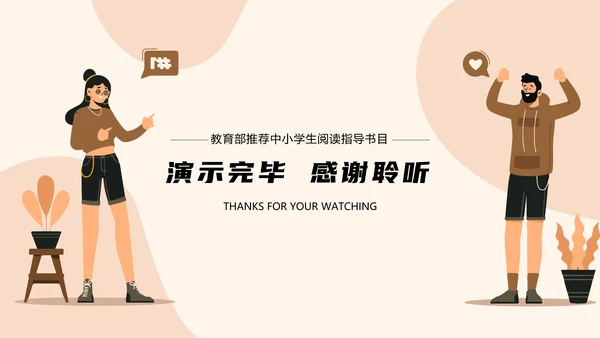 教育部阅读指导书籍《非暴力沟通》PPT模板