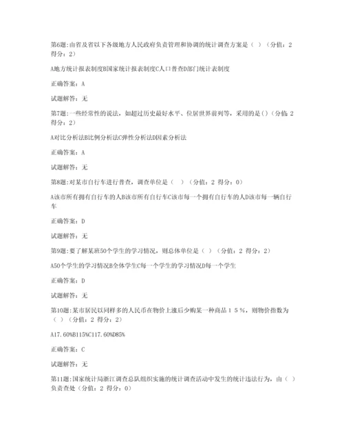 2023年统计继续教育真题及答案.docx