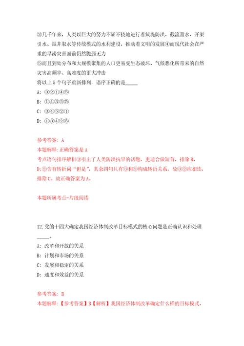 广西来宾市金秀瑶族自治县医疗保障局公开招聘2人自我检测模拟卷含答案2