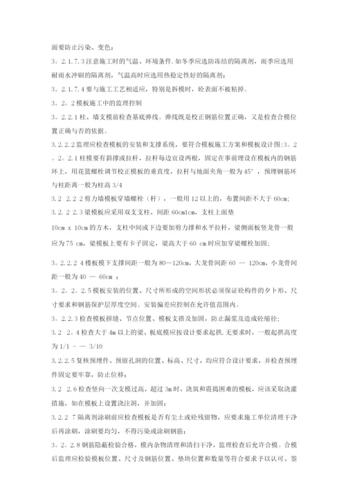 钢筋混凝土工程监理细则.docx