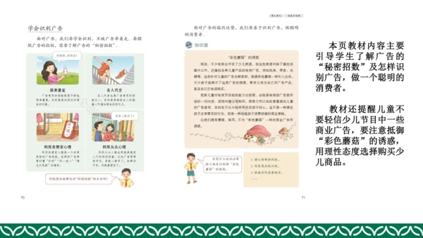 统编版四年级上册道德与法治教材解析