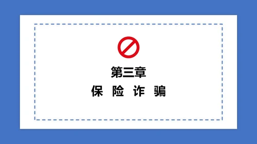 蓝色防诈骗讲解PPT模板