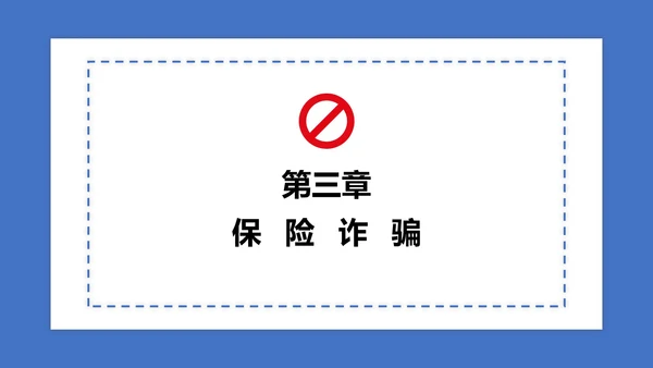 蓝色防诈骗讲解PPT模板