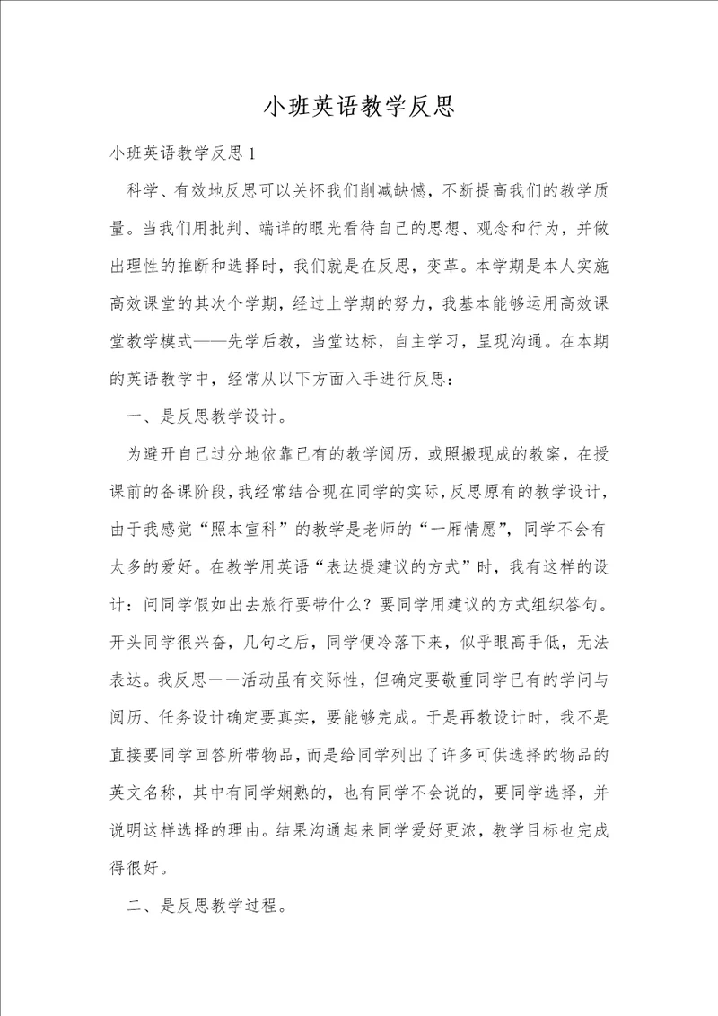 小班英语教学反思